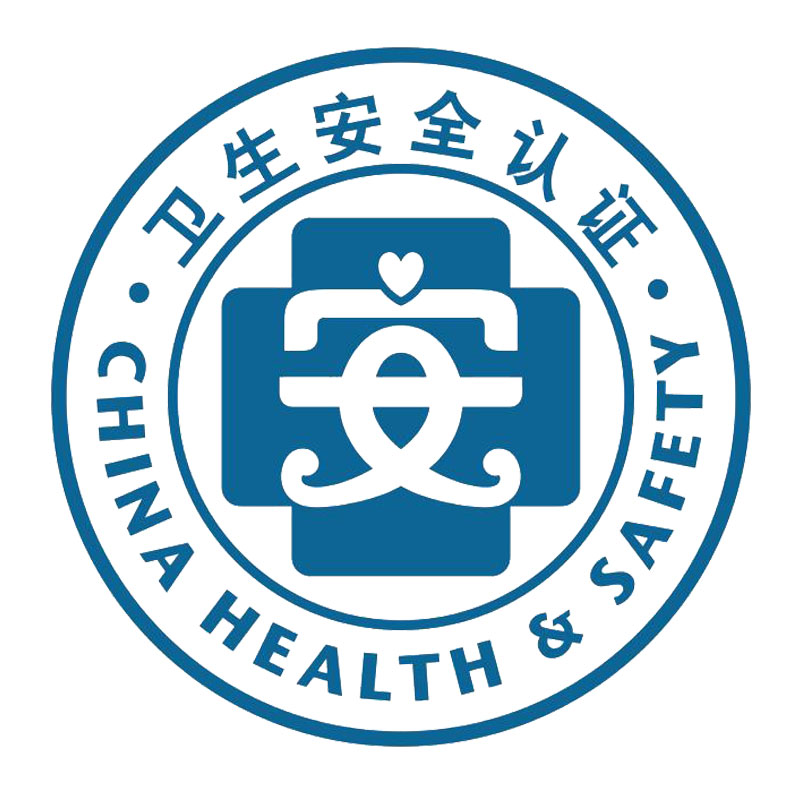 衛(wèi)生安全認(rèn)證